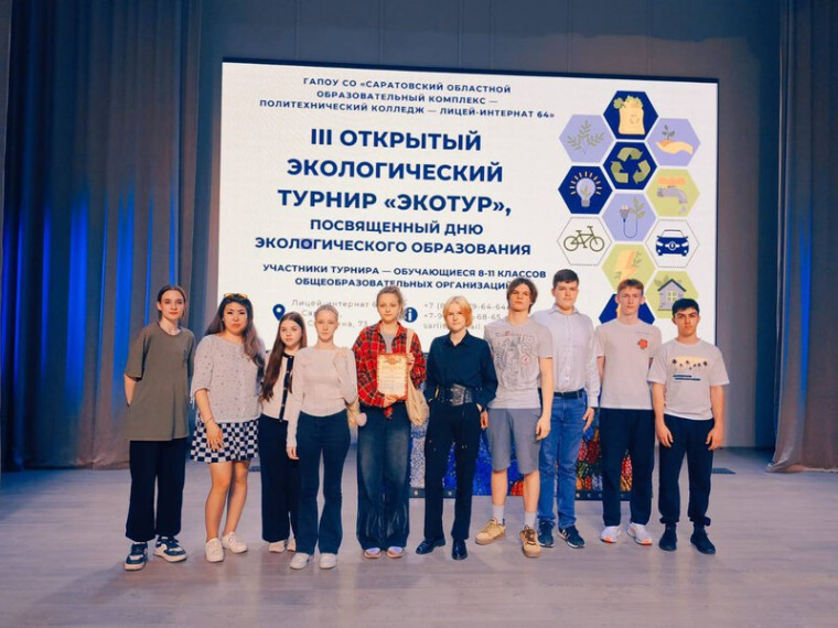 Команда "ЭкоПатруль" из школы №18 с углубленным изучением предметов имени О.П. Табакова" продемонстрировала высокие результаты на III открытом экологическом турнире "ЭкоТур", приуроченном ко Дню экологического образования.. Команда "ЭкоПатруль" из школы №18 с углубленным изучением предметов имени О.П. Табакова" продемонстрировала высокие результаты на III открытом экологическом турнире "ЭкоТур", приуроченном ко Дню экологического образования..